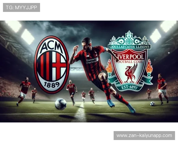 AC米兰边路冲击成为主攻手段,ac米兰边卫 AC米兰边路冲击成为主攻手段,ac米兰边卫